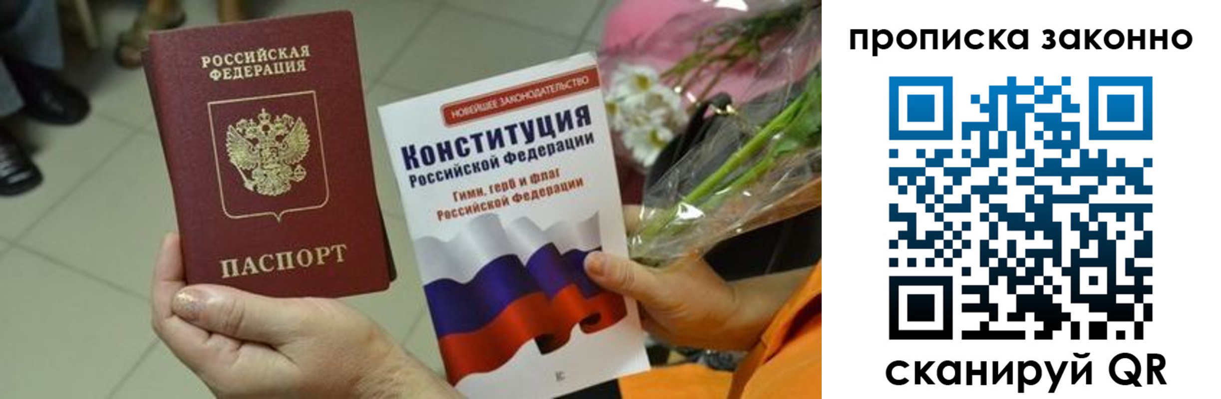 прописка 2025 в Нижнем Новгороде